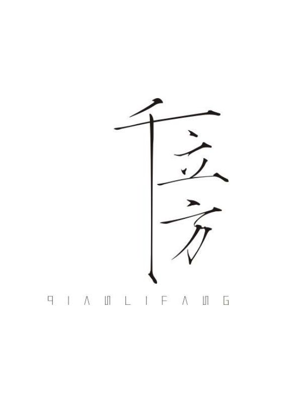 ​成都千立方建筑规划设计有限公司